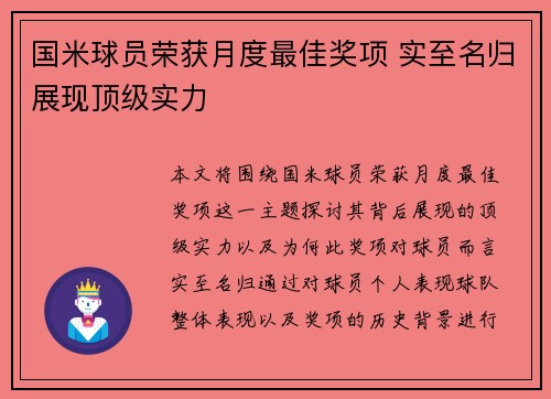 国米球员荣获月度最佳奖项 实至名归展现顶级实力