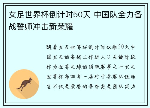 女足世界杯倒计时50天 中国队全力备战誓师冲击新荣耀