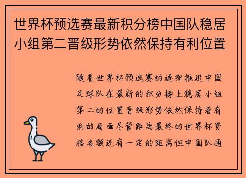 世界杯预选赛最新积分榜中国队稳居小组第二晋级形势依然保持有利位置