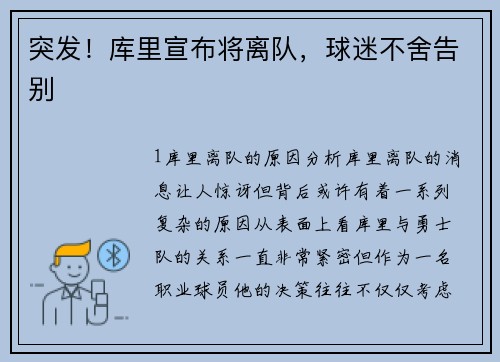 突发！库里宣布将离队，球迷不舍告别